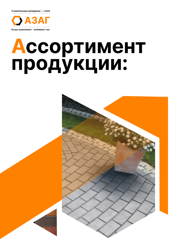 каталог АЗАГ-01.png